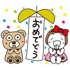 [LINEスタンプ] はな子。晴々おめでとう＆ありがとう。