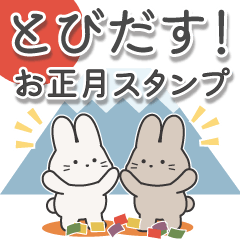 [LINEスタンプ] 飛びだす！可愛いウサちゃんお年賀スタンプ