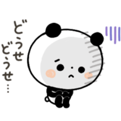 [LINEスタンプ] 【ネガティブ】ちょこっと敬語のゆるパンダ
