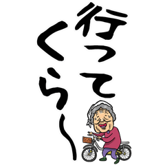 [LINEスタンプ] 岡山弁ばあ【デカ文字】