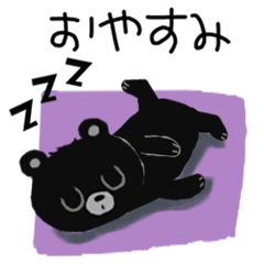 [LINEスタンプ] クロクマの伝言 シンプル挨拶編