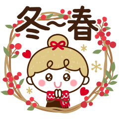 [LINEスタンプ] 【冬～春】リボンの女の子