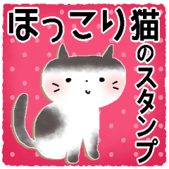 [LINEスタンプ] フル活用＊ほっこり猫のスタンプ