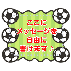 [LINEスタンプ] ゆるかわ♥サッカー メッセージスタンプ