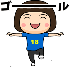 [LINEスタンプ] 日本を応援するサッカー女子 ゼッケン18番の画像（メイン）