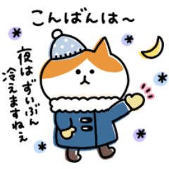 [LINEスタンプ] 【冬】ゆるゆるニャンコの敬語メッセージ