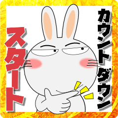 [LINEスタンプ] 新年も、うさぎサン