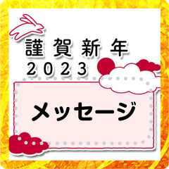 [LINEスタンプ] 大人向けクールな年賀状／年賀じまい知らせ