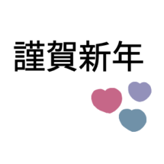 [LINEスタンプ] 年末年始◎丁寧なあいさつ 2023（再販）