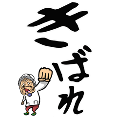 [LINEスタンプ] 鹿児島弁ばあ【デカ文字】