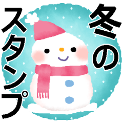 [LINEスタンプ] 冬のスタンプ＊クリスマス＊年末年始＊11
