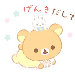 [LINEスタンプ] リラックマ うさうさベビー（家族＆日常）