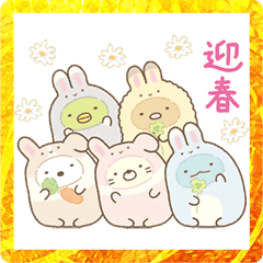 [LINEスタンプ] 動くすみっコぐらし あけおめスタンプ