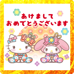 [LINEスタンプ] サンリオキャラクターズあけおめスタンプ