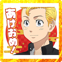 [LINEスタンプ] 東京リベンジャーズあけおめスタンプ