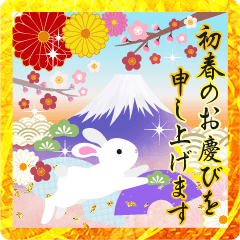 [LINEスタンプ] 飛び出す大人の華やかあけおめスタンプ