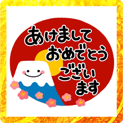 [LINEスタンプ] ず～っと使える♡毎年使える大人の年賀