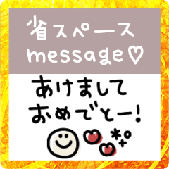 [LINEスタンプ] 省スペース◎年末年始手書きメッセージ #2