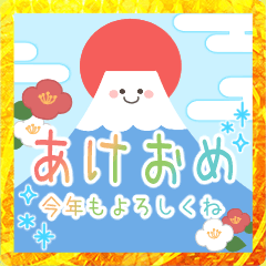 [LINEスタンプ] +*飛び出す！大人っぽお正月＆誕生日セット