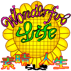 [LINEスタンプ] 素敵な人生に繋げます