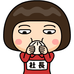 [LINEスタンプ] 芋ジャージの【社長】♀冬