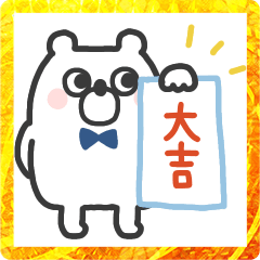 [LINEスタンプ] くまたろ◎うごく年末年始スタンプ2023