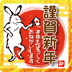 [LINEスタンプ] 鳥獣戯画【あけおめ！ 2023！の巻】