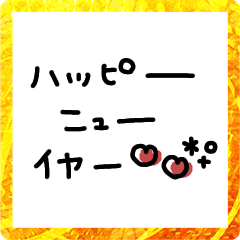 [LINEスタンプ] 動く◎2023手書きメッセージ #2