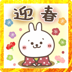 [LINEスタンプ] おひとよしウサぴょんの【年末年始】