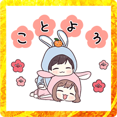 [LINEスタンプ] うごく！うさ耳ジャージ君のお正月