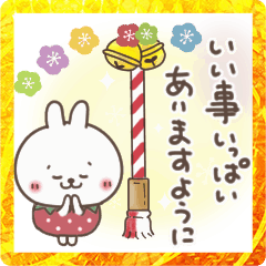 [LINEスタンプ] 動く！おひとよしウサぴょんの年末年始