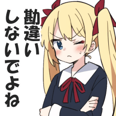 [LINEスタンプ] 金髪ツインテールのテンプレなツンデレっ子