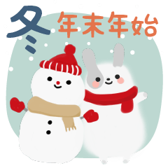 [LINEスタンプ] 冬・年末年始＊ふわふわ～な＊うさぎ♡