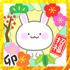 [LINEスタンプ] 【2023年末年始】ハッピーうさちゃん