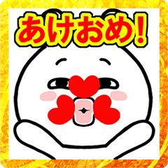 [LINEスタンプ] 『あけおめスタンプ2023』ウサギ