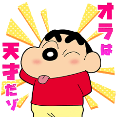 [LINEスタンプ] クレヨンしんちゃん みんなで作るスタンプ