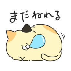 [LINEスタンプ] もりもりねこ（ぐうたら編）