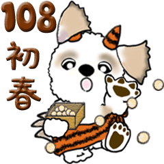 [LINEスタンプ] 【Big】シーズー犬 108『初春』