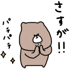 [LINEスタンプ] 優しいお色＊くま。褒める。