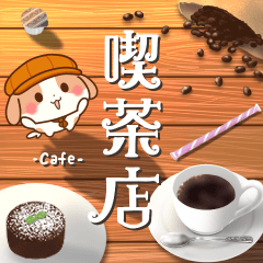 [LINEスタンプ] 飛び出す♪憩いの喫茶店スタンプ