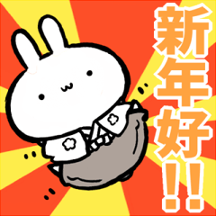 [LINEスタンプ] 飛び出す！小生意気なうさぎ正月2023☆台湾