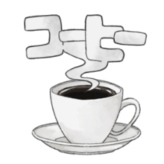 [LINEスタンプ] コーヒーの気持ち