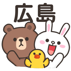 [LINEスタンプ] 【広島弁】ブラウン＆フレンズ