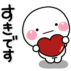 [LINEスタンプ] ず～っと使える♡好きを伝える大人スタンプ