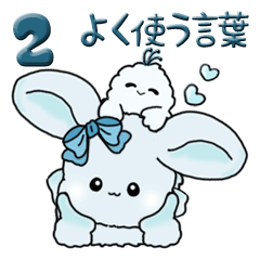 [LINEスタンプ] あおいうさぎ ＆ あおい鳥『いつもの言葉』