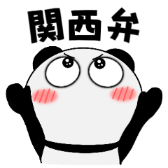 [LINEスタンプ] パンダ de あーる★関西