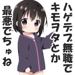 [LINEスタンプ] ありえないくらい口の悪い毒舌幼女