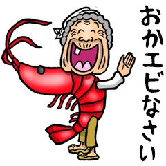 [LINEスタンプ] 【BIG】昭和ばあ（ダジャレ 8）