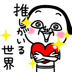 [LINEスタンプ] シュルレアリスム。推しがいる世界